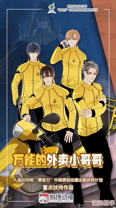 中国美团外卖gayxxxx小说：讲述在现代都市中，外卖小哥与顾客之间发生的温馨而又复杂的情感故事