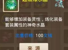 问道手游深度解析：五行绿色装备套装属性激活条件与策略指南