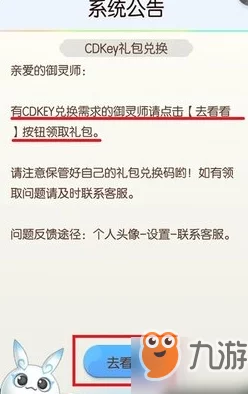 详解一起来捉妖游戏cdkey礼包兑换步骤与方法指南