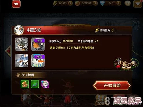天魔幻想游戏攻略：普通副本1-3关卡三星完美通关技巧详解