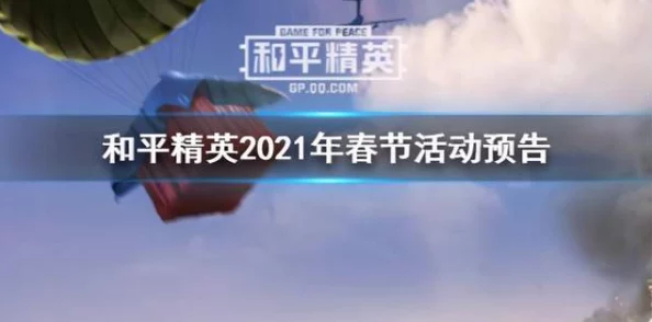 和平精英首冲性价比全解析：详细一览助你明智消费超过30字版