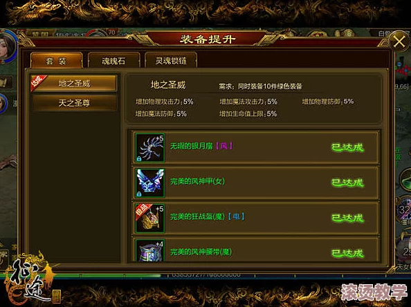 征途手机版深度解析：地之圣威套装组合搭配与攻略指南