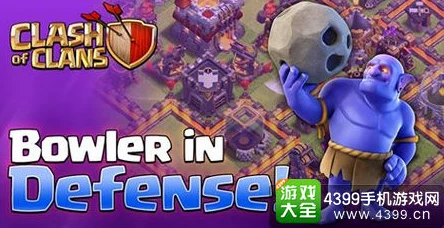 部落冲突新兵种揭秘：巨石投手实战操作与策略分享视频