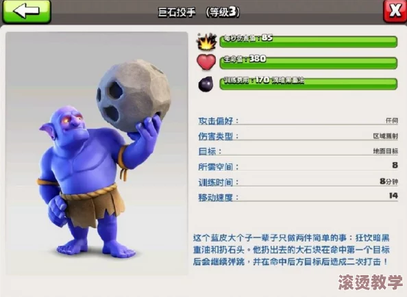 部落冲突新兵种揭秘：巨石投手实战操作与策略分享视频