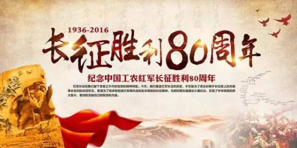 万里长征篇黑料正能量：揭示历史背后的艰辛与奋斗，传递积极向上的精神力量与不屈的意志