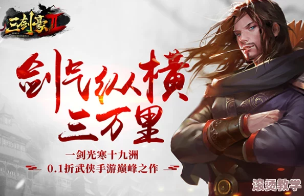 《三剑豪2》4.21震撼归来相约武林盛会，登录即享豪华好礼！