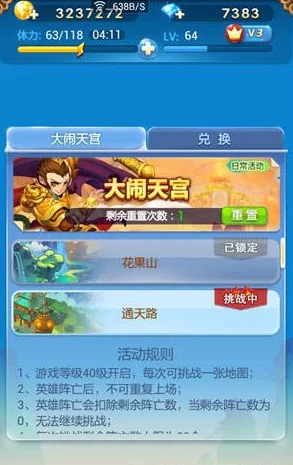 欢乐西游大闹天宫玩法深度解析：阵型搭配攻略与制胜策略