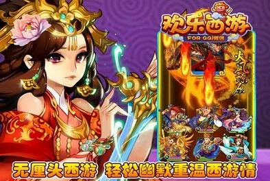 欢乐西游大闹天宫玩法深度解析：阵型搭配攻略与制胜策略