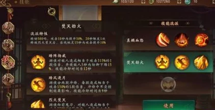 神都夜行录游侠焚天劫火流派深度解析：强度、玩法与特色全览