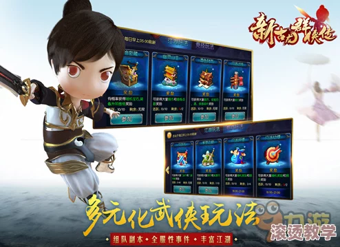 新古龙群侠传游戏界面全面介绍：探索武侠世界的视觉盛宴