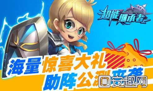 超能继承者震撼上线：全新抢亲玩法燃爆游戏界！