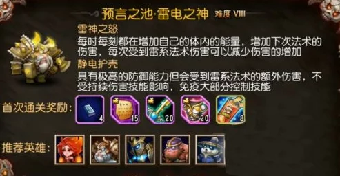 刀塔传奇雷电之神难度8通关攻略：高效推荐阵容解析