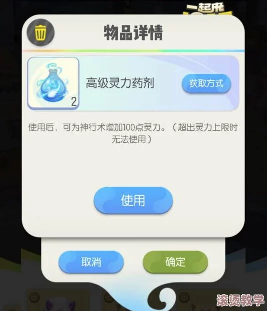全面解析：一起来捉妖药剂的具体作用及多样化获得方式介绍