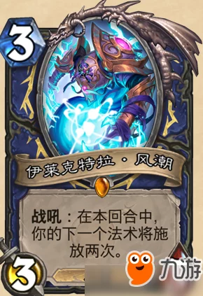 《炉石传说》法师新橙卡阿诺玛鲁斯正式公布，引领全新战术风潮