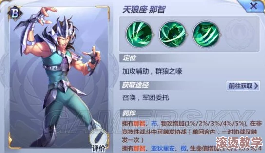 圣斗士星矢手游：木栾子小宇宙搭配攻略，卡西欧士角色建议详解