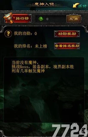 魔神世界竞技赛全面解析：奖励内容详细介绍与获取攻略