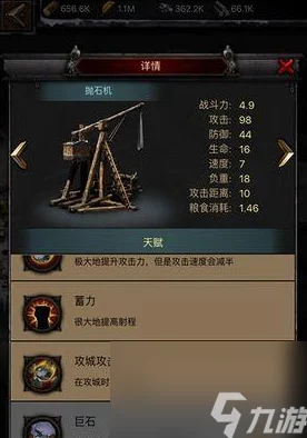 列王的纷争：七阶战车与抛石机属性解析及天赋搭配攻略详解
