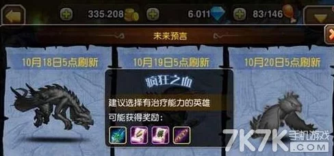 刀塔传奇英雄试炼6全面攻略：高效通关技巧与阵容搭配指南