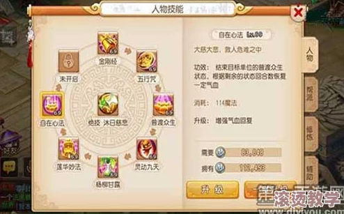 梦幻西游手游普陀门派自在心法技能改动效果详细解读