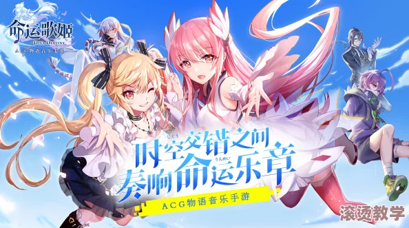 命运歌姬手游深度玩法特色介绍：全面掌握命运歌姬怎么玩的精彩指南