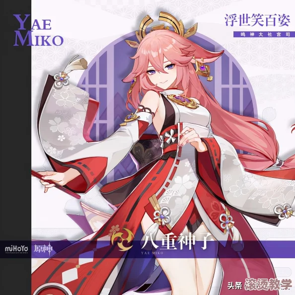 八重神子裸妆照片流出，粉丝惊呼颜值逆天，重磅数据曝出震撼全网！