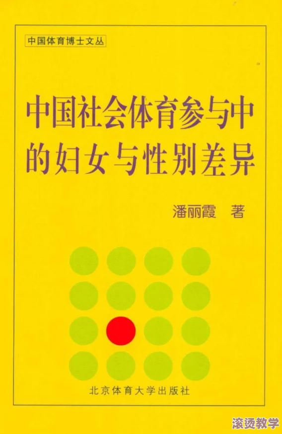 凸轮性别自由性别管竞技汇编：解析性别流动性与社会文化背景的多元影响及其在竞技体育中的体现