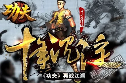 功夫手游内测apk版下载安装全教程：详细步骤助你快速体验游戏