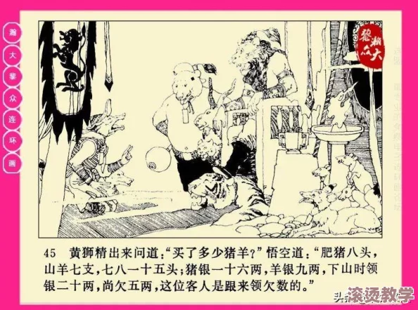 问道手游攻略：60级妖王刺猬精高效打法技巧与策略介绍