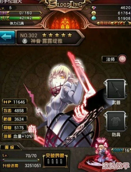 血族神眷露露缇雅：全面解析属性搭配与高效玩法攻略