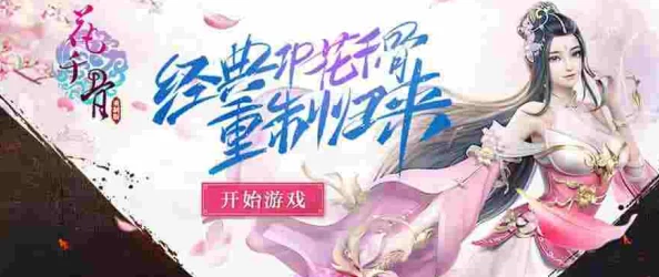 花千骨手游今日安卓新服盛启，波涛汹涌活动震撼来袭！
