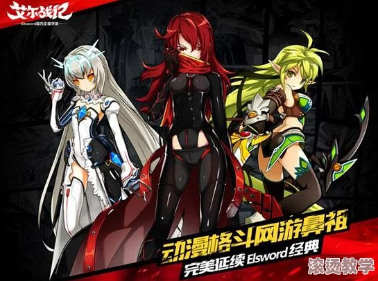 《艾尔战记》深度解析：副本系统全面详细介绍与攻略指南