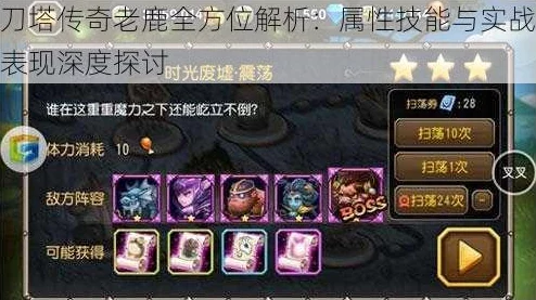 刀塔传奇老鹿竞技场搭配攻略：高效阵容组合与战术解析