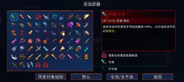 死亡细胞游戏中近战流派顶级装备选择推荐：最佳近战武器与配饰搭配指南