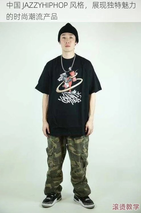 jazzy hiphop：融合爵士与嘻哈的音乐风潮，带你领略独特的节奏与旋律之美