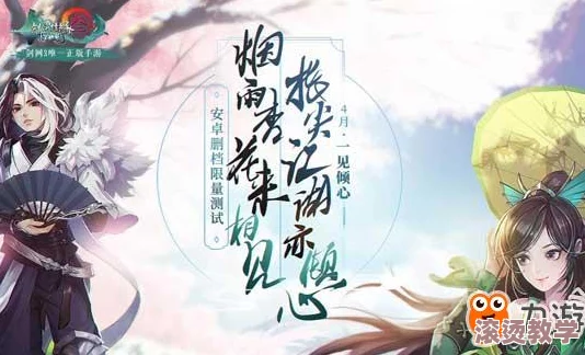 全面解析：剑网3口袋版激活码高效获取方法与途径详解