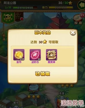 《航海王强者之路》日常副本奖励全解析与高效攻略指南