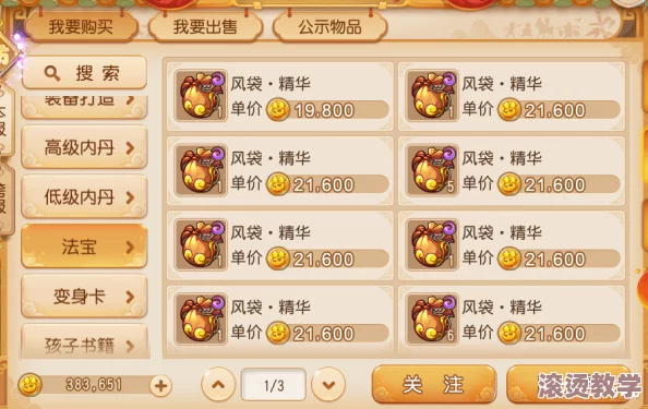 梦幻西游手游深度攻略：玩转大唐之法宝篇全解析与技巧详解