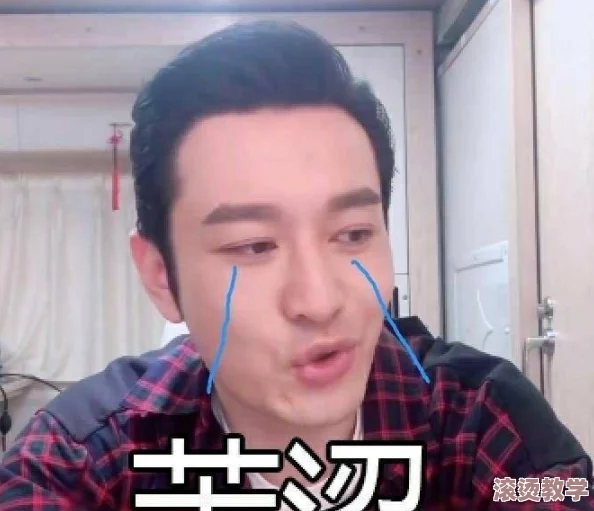 云缨翻白眼流眼泪表情引发网友热议，背后隐藏的情感故事让人心疼不已，究竟发生了什么？