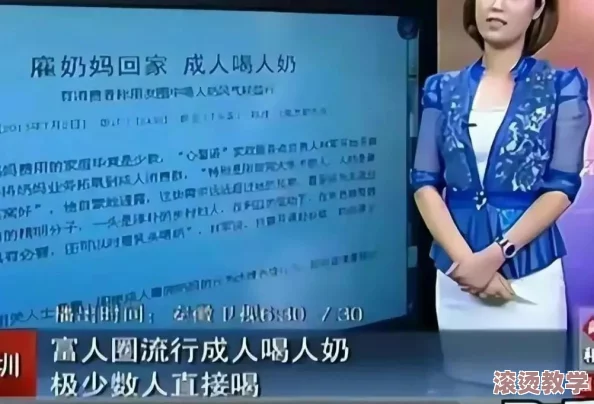 人乳宴吸人乳完整视频引发热议，网友纷纷讨论其背后的文化与伦理问题，社会反响强烈！