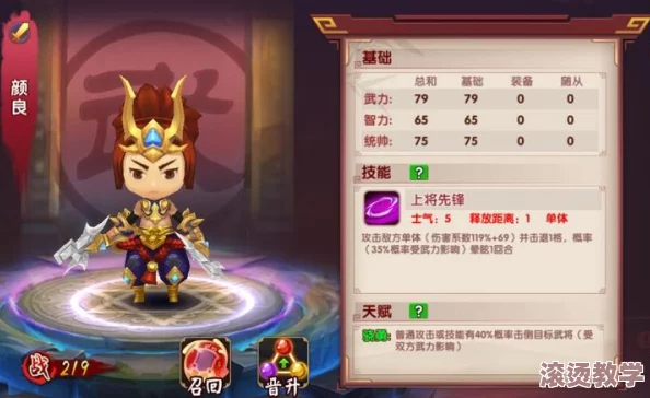 武神赵子龙手游深度解析：颜良属性、技能及图鉴全攻略