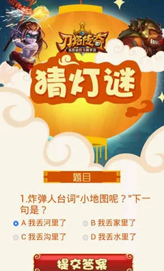 刀塔传奇元宵灯谜活动第二波答案正式揭晓，精彩继续！