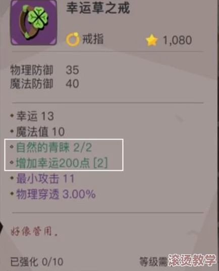 贪婪洞窟2幸运值详解：定义、作用及高效提升幸运值的策略