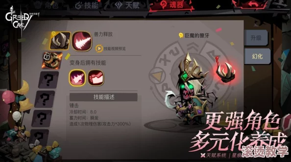 贪婪洞窟2法师深度玩法解析：掌握法师的核心思路与技巧